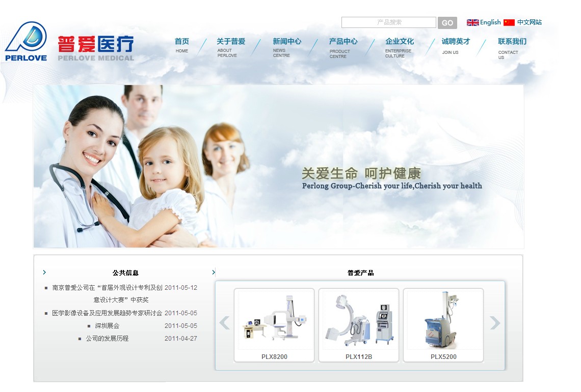 南京普爱医疗
