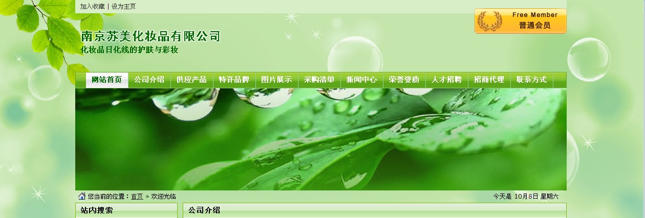 南京苏美化妆品连锁有限公司