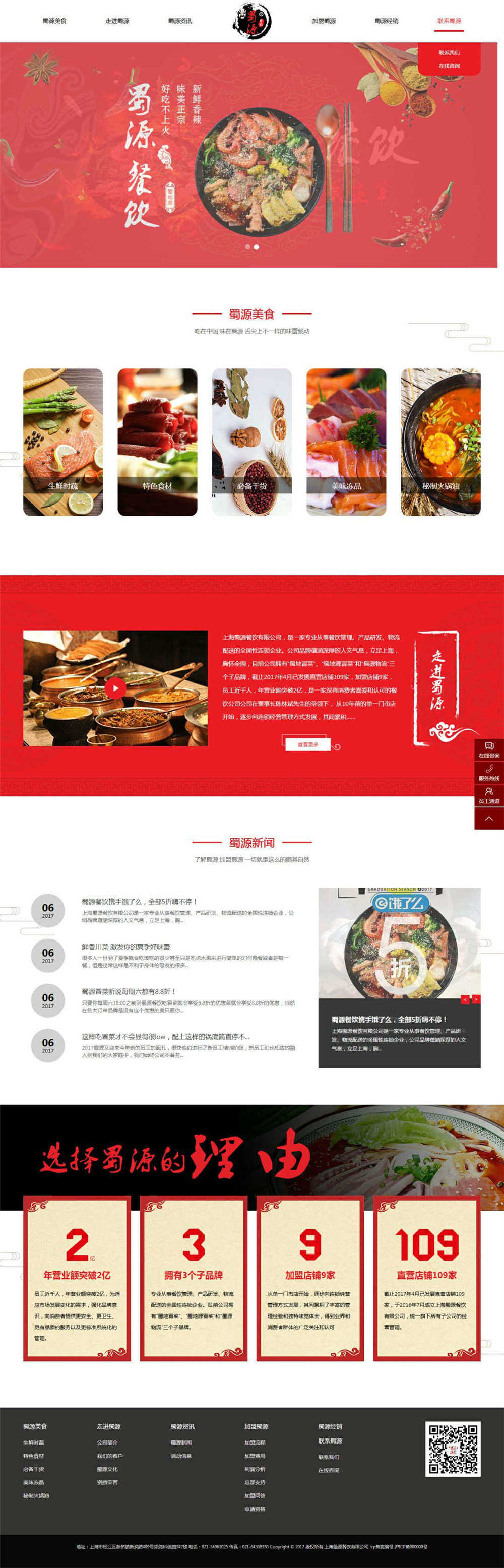 格式工厂上海蜀源餐饮有限公司.jpg