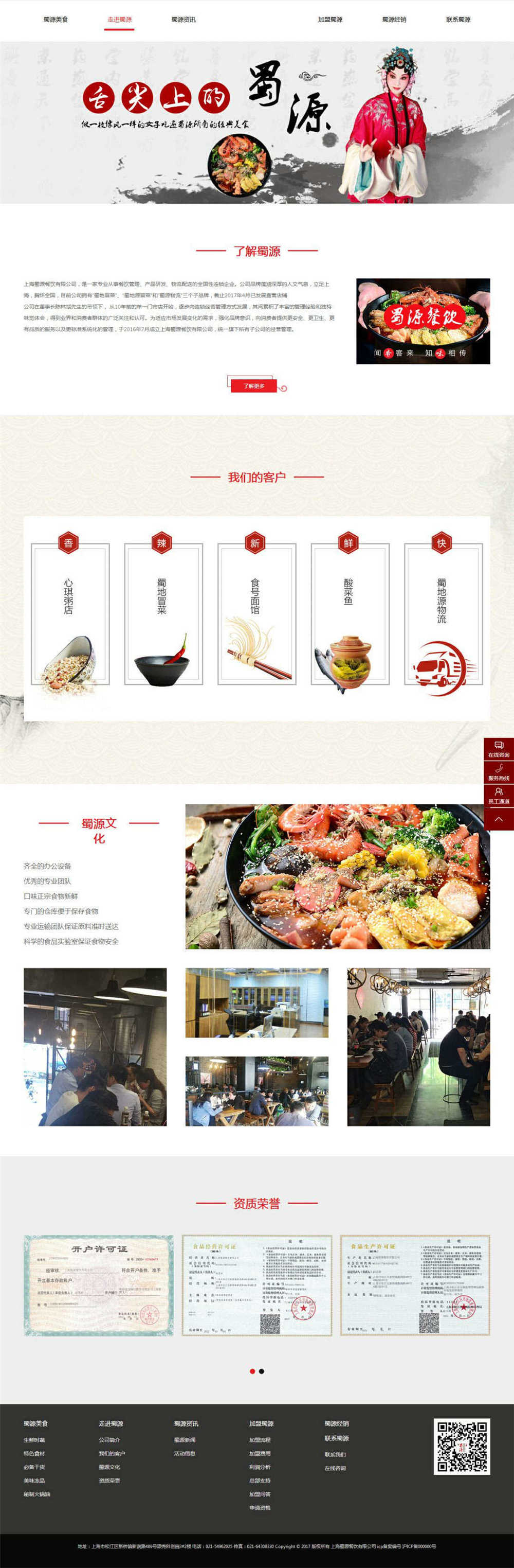 格式工厂走进蜀源 - 上海蜀源餐饮有限公司.jpg