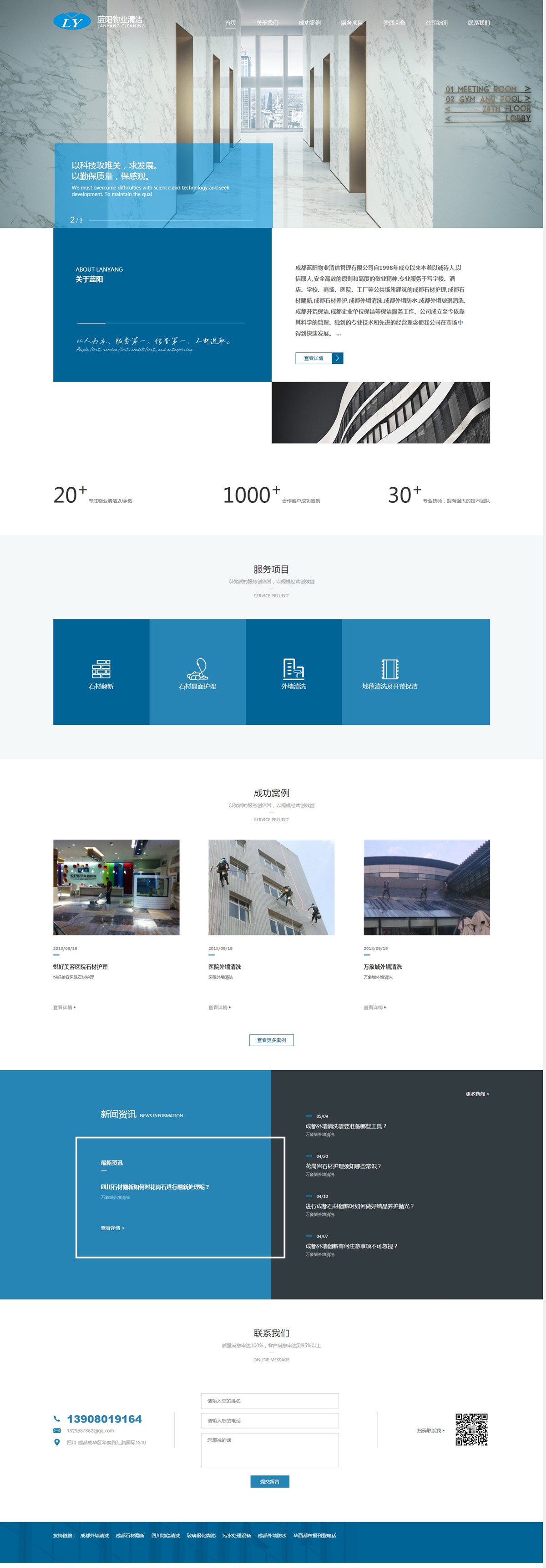 截图大师 Capture 554 - 成都石材翻新_石材护理清洗_外墙玻璃防水_四川开荒保洁-成都蓝阳物业 - http___www.lanyangqj.com_.jpg