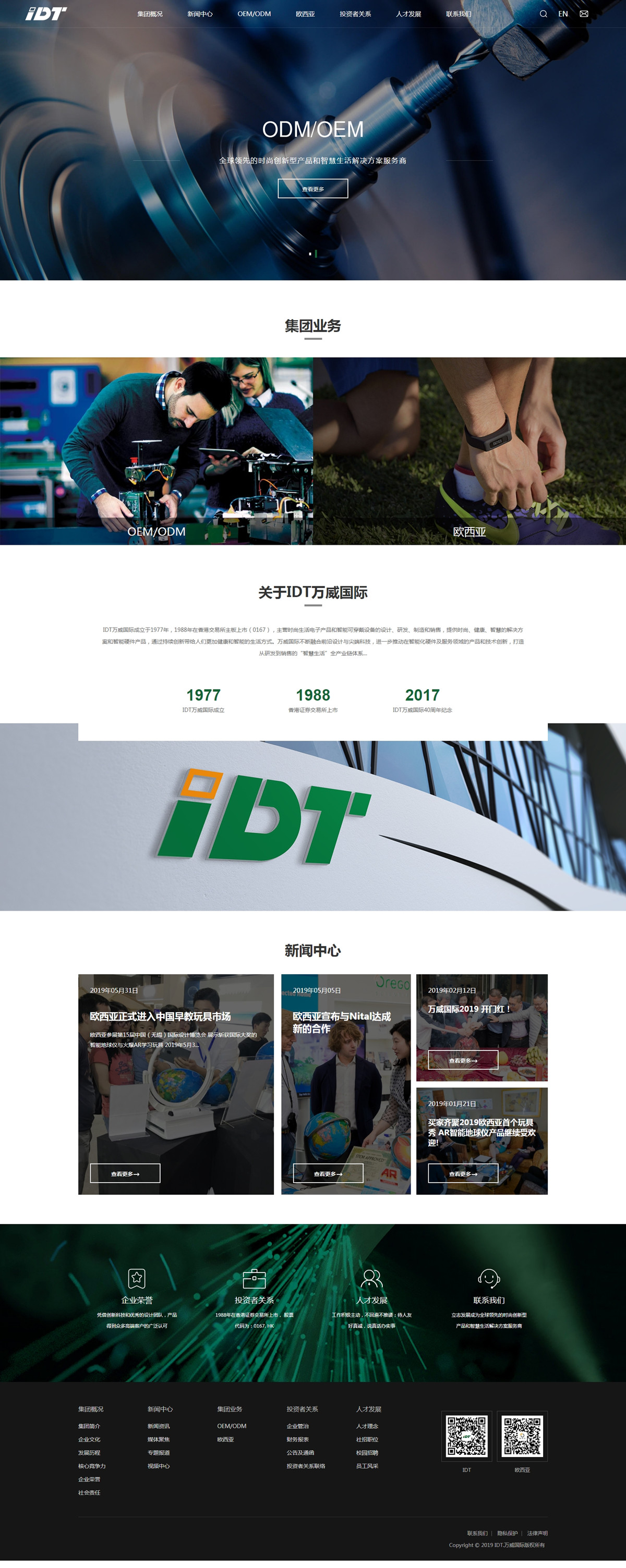 截图大师 Capture 509 - IDT万威国际 - http___www.idthk.com_.jpg